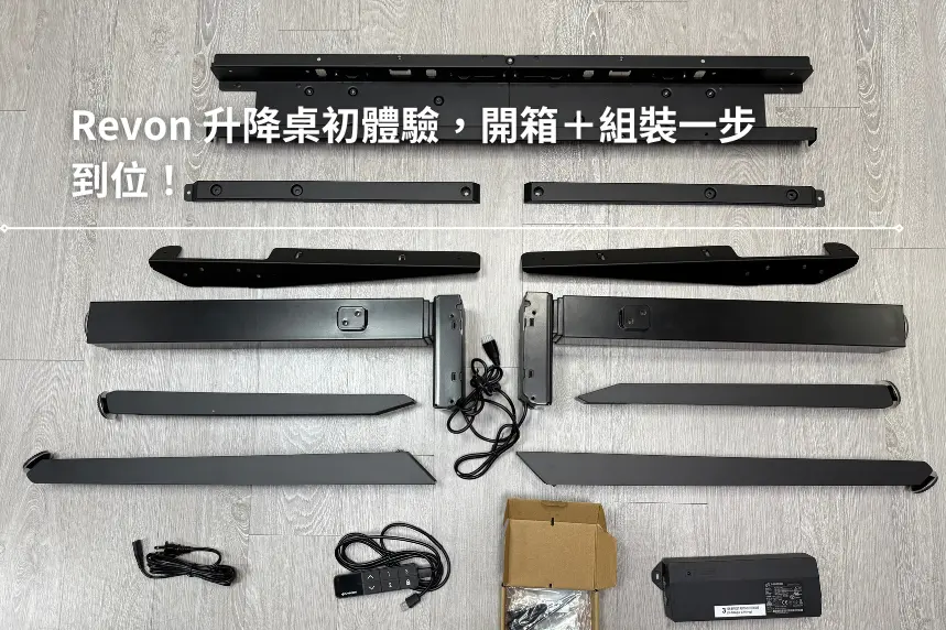 Revon開箱文封面照