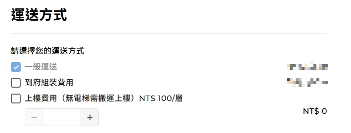 可以在Dezctop結帳頁面加購運送細節的費用，例如搬運上樓或者組裝費用。
