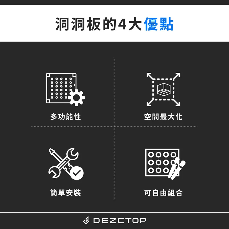 洞洞板的4大優點